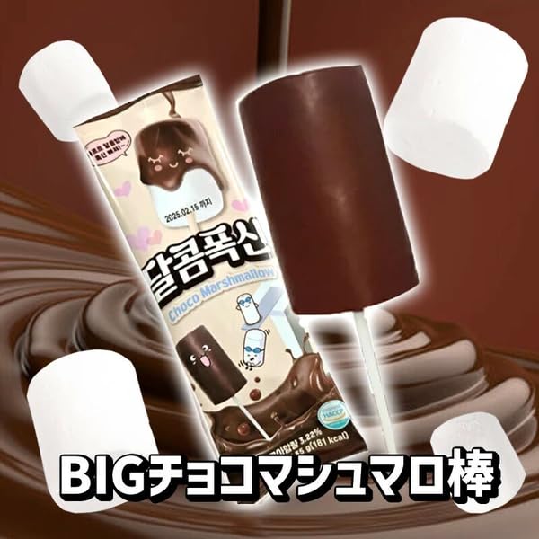 Amazon.co.jp: 【韓国お菓子】チョコマシュマロ 韓国 チョコマシュマロ