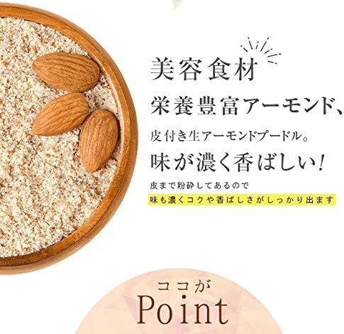 Amazon アーモンドプードル 皮付き 500g 無添加 生アーモンド100 アーモンドパウダー 業務用 Commpro 製菓用ナッツ 種 通販