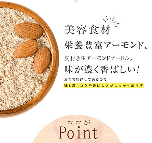 最安値 アーモンドプードル 皮付き 500g 無添加 生アーモンド100 アーモンドパウダー 業務用の価格比較