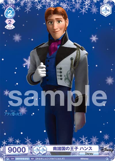 Amazon.co.jp: ヴァイスシュバルツ DSY/01S-012 (SD) 南諸国の王子