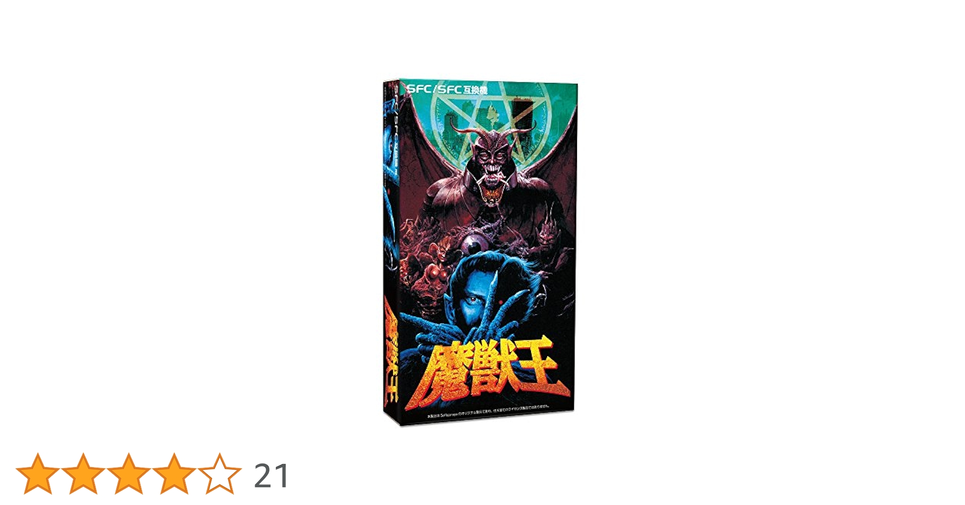 Amazon | (SFC/SFC互換機用) 魔獣王 | ゲームソフト