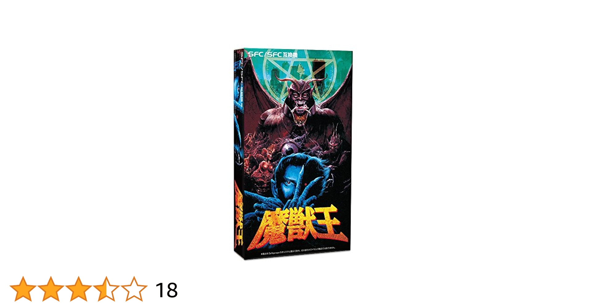 Amazon.com: (SFC/SFC互換機用) 魔獣王 : Video Games