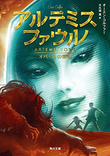 コロナ禍で公開中止になり Disney 配信になった アルテミスと妖精の身代金 最新予告編 ぶっちゃけシネマ人生一直線