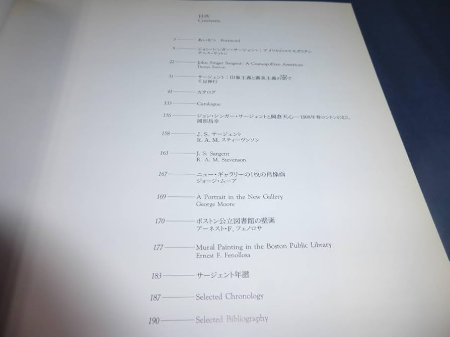 Amazon.co.jp: 図録「SARGENT サージェント展」1989 年 ジョン