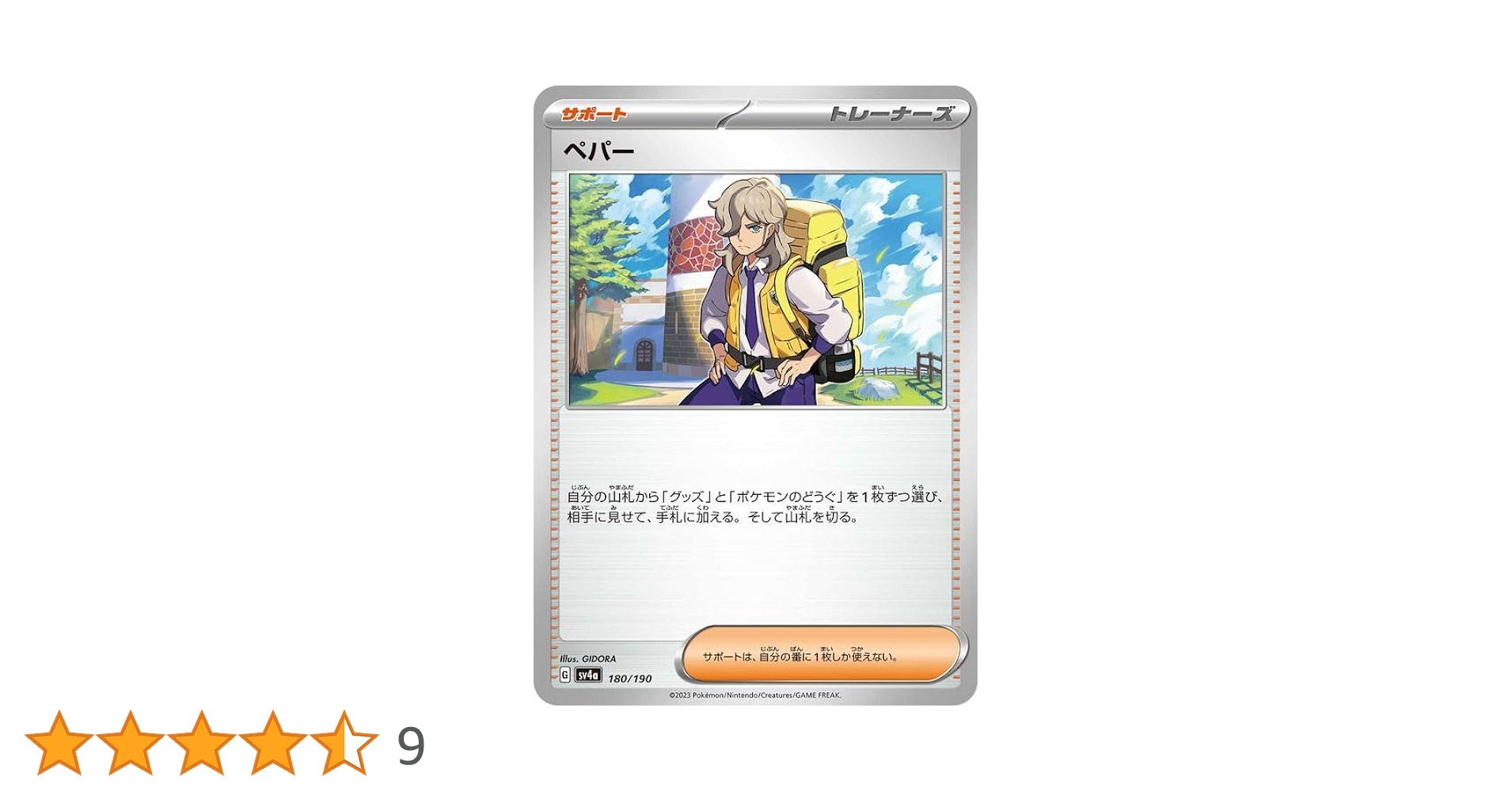 Amazon.co.jp: ポケモンカードゲームSV sv4a ハイクラスパック