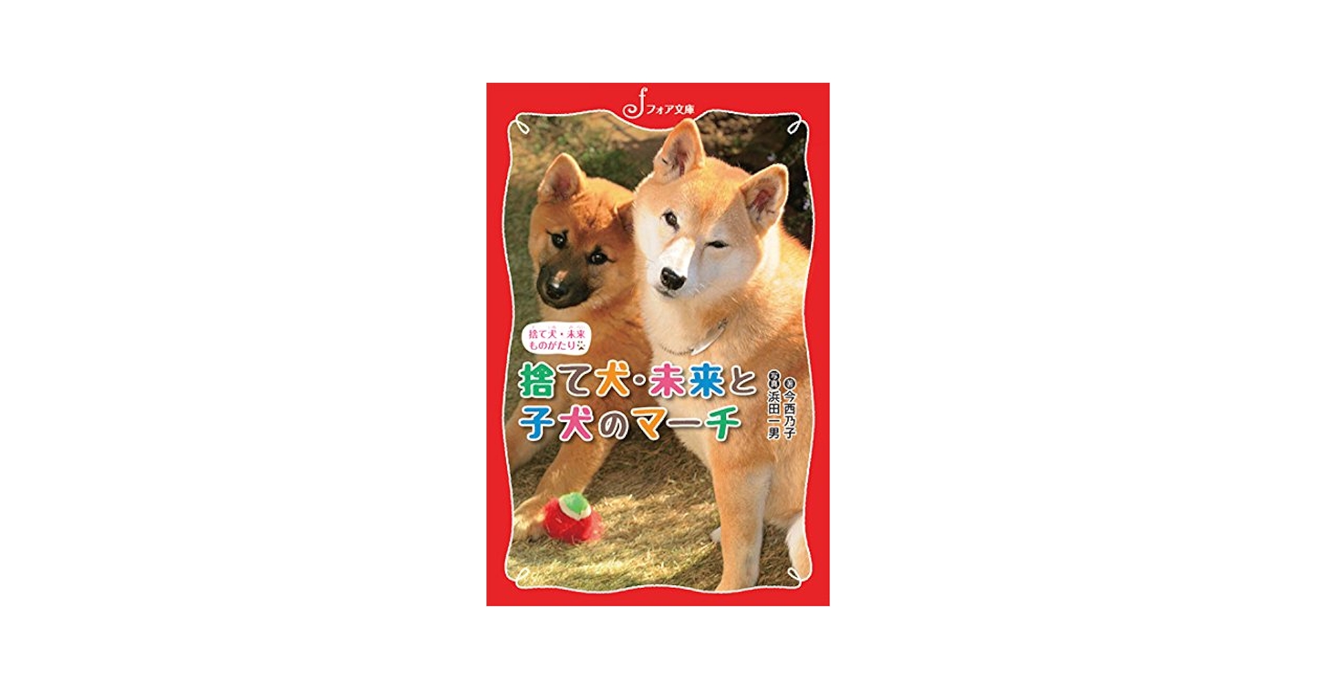 男のように考えレディのようにふるまい犬のごとく働け★デレク・A・ニュートン　絶版 季刊GELATIN2009 あき (WANIMAGAZINE COMICS) | たかみち, 宇木