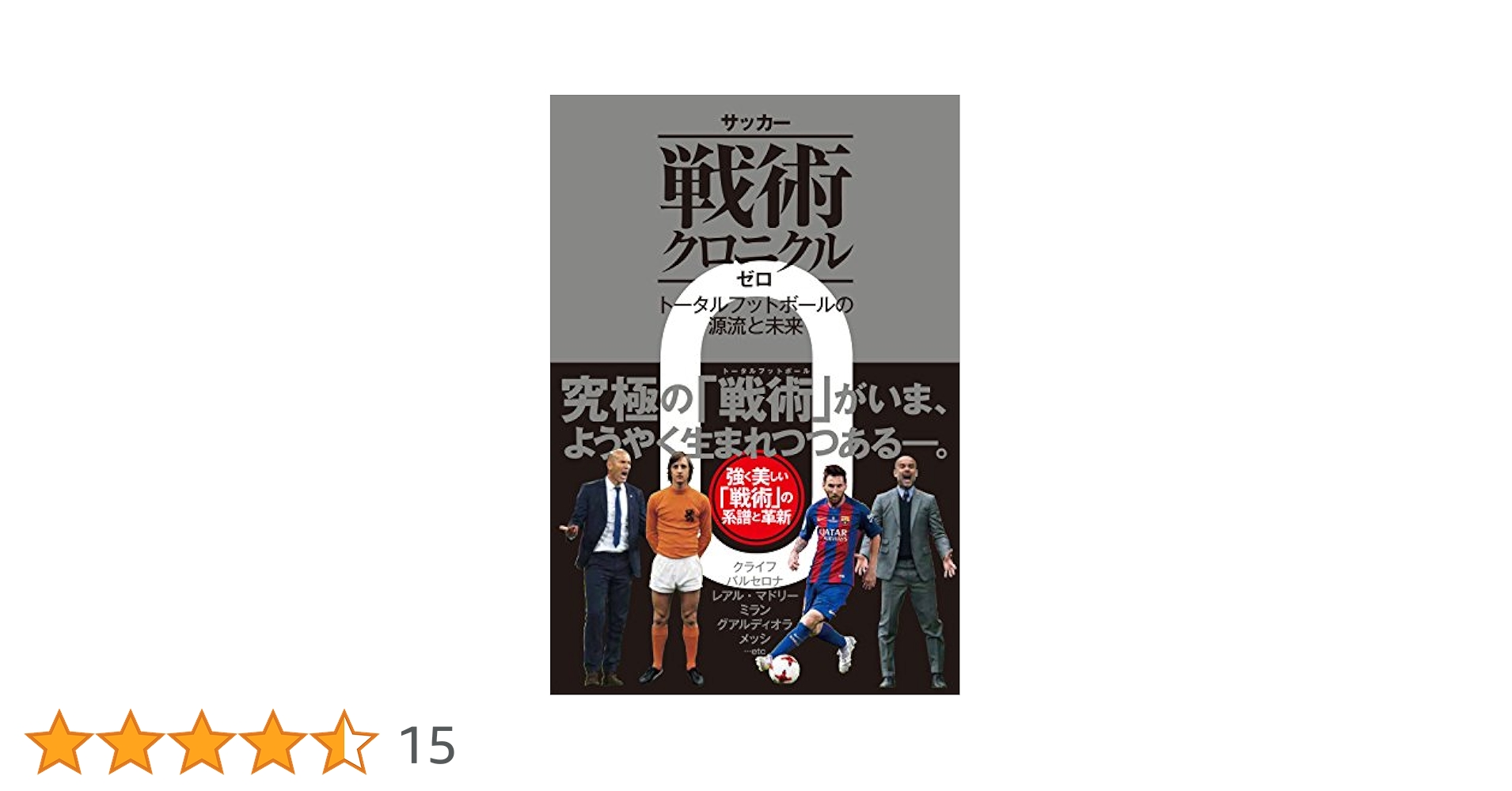 サッカー 教材 DVD フットボールクロニクル3枚セット サッカー 教材 DVD フットボールクロニクル3枚セット