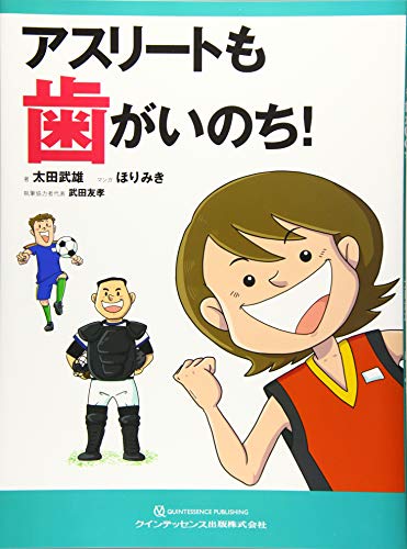 PDFダウンロード アスリートも歯がいのち! バイ
