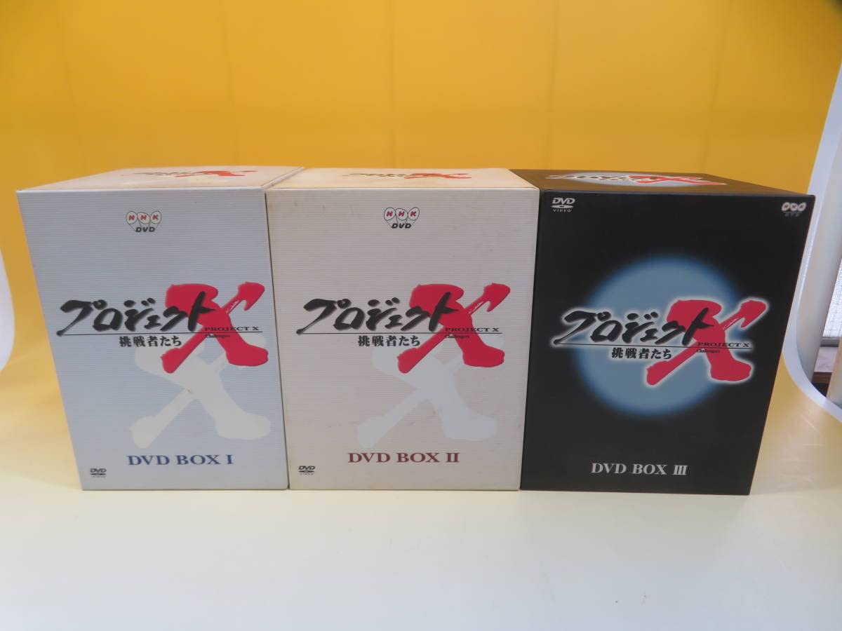 Amazon.co.jp: 中古プロジェクトX NHK DVD-BOX 1～3 一部未開封あり 