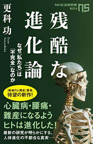 オライリー 無料電子書籍 残酷な進化論: なぜ私たちは「不完全」なのか (NHK出版新書) バイ