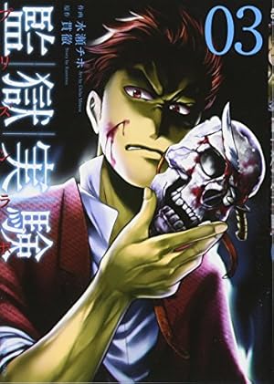 監獄実験(10) (アクションコミックス) | 水瀬 チホ, 貫徹 |本 | 通販