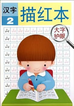 Chinese Character Delineation - 2 (Chinese Edition)