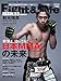 Fight＆Life(ファイト＆ライフ) 2026年4月号 (2026-02-24) [雑誌]
