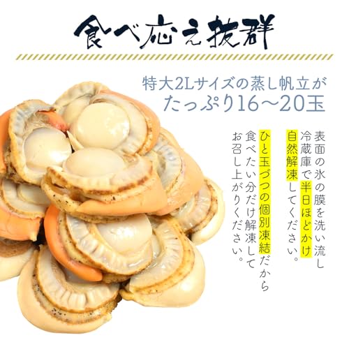 十文字屋商店 ボイルホタテ 北海道産 特大2Lサイズ 1kg の商品画像 4