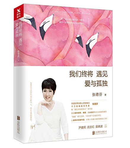 Conversation with Heart (Chinese Edition) [Chinese] 7559612954 Book Cover