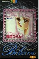 Believe 1 - only see you (Kodansha Comics Friend B) (1991) ISBN: 4063028526 [Japanese Import] 4063028526 Book Cover