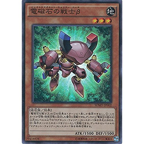 Amazon.co.jp: 遊戯王カード SDMY-JP002 電磁石の戦士β スーパーレア