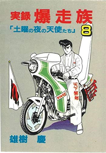 雄樹慶の本おすすめランキング一覧｜作品別の感想・レビュー - 読書