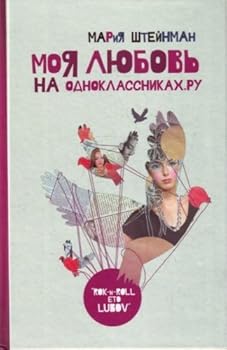 My love for classmates. En / Moya lyubov na Odnoklassnikakh. Ru