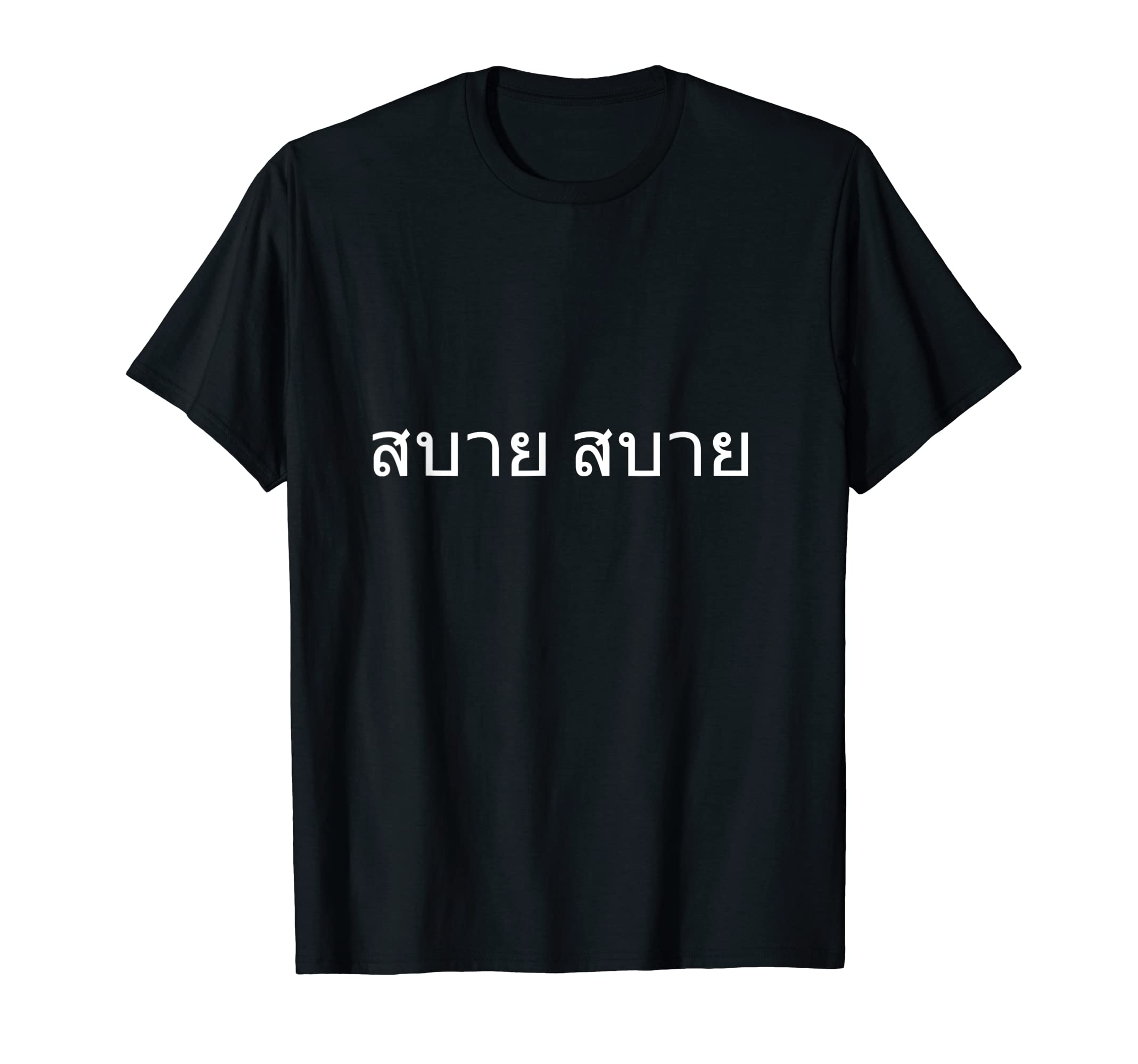 Sabai Sabai Thai Language It's Alright Thailand T-Shirt