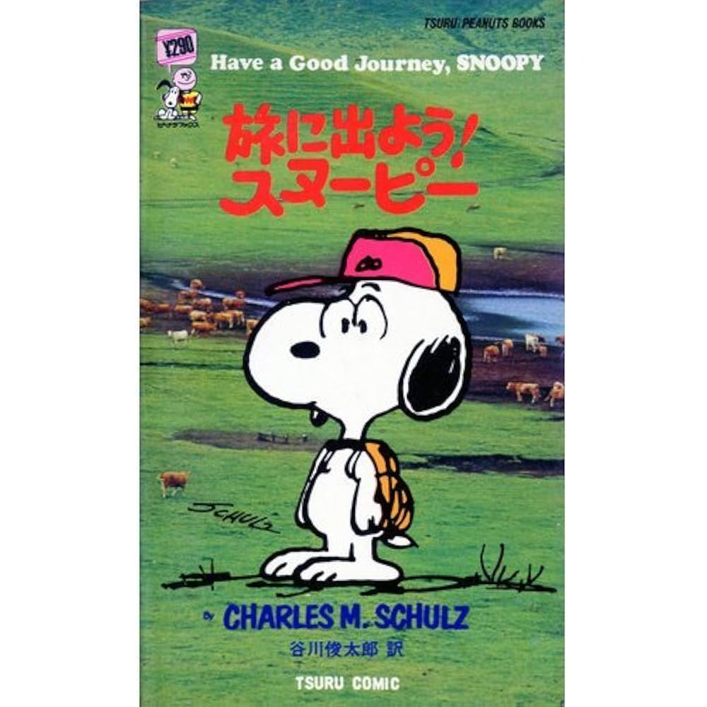 Amazon.co.jp: 旅に出よう!スヌーピー (Snoopy books