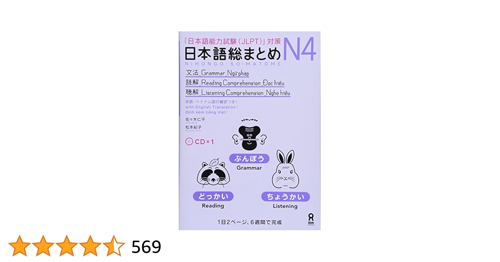 日本語総まとめN4（ベトナム語と英語版）10セット (20冊セット) 日本語総まとめN4（ベトナム語と英語版）10セット (20冊セット) 日本