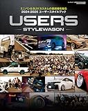 自動車誌MOOK USERS STYLEWAGON