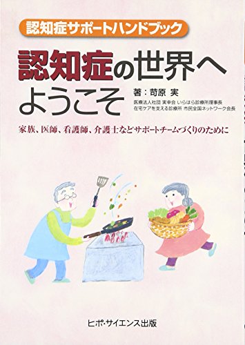 無料電子書籍アプリ 認知症サポートハンドブック 認知症の世界へようこそ―家族、医師、看護 バイ