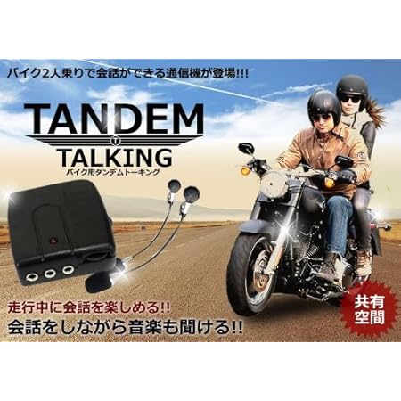 Amazon 日本語取説付 バイク 2人乗り で会話ができる タンデム 用インカム 有線式 会話と 音楽再生 可能 バイク用通信機器 車 バイク