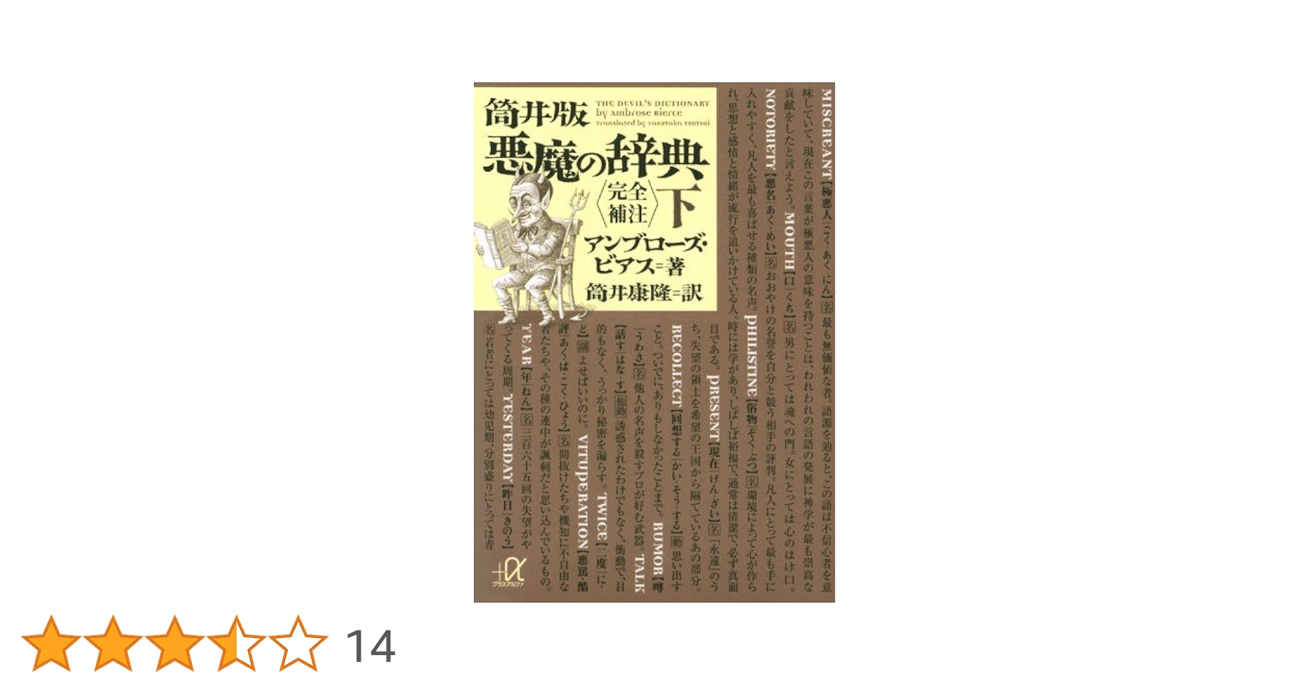1973年、今から50年近く前の、超レア◆『悪魔の辞典』 金融版 悪魔の辞典 (ウィザードブックシリーズ) | ジェイソン