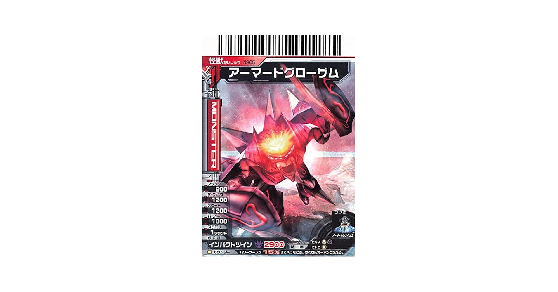 Amazon.co.jp: 大怪獣バトルNEO アーマードグローザム N305