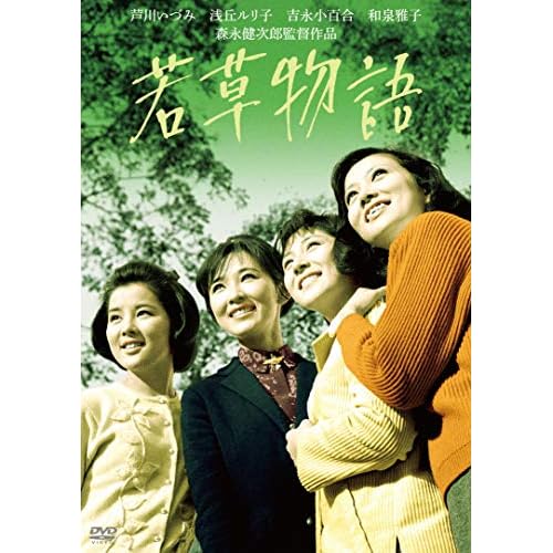 若草物語(1964年)
