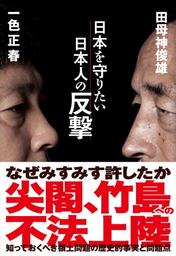 無料電子書籍アプリ 日本を守りたい日本人の反撃 バイ
