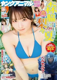 [雑誌] ヤングアニマル 2025年18号