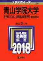 青山学院大学(国際政治経済学部) (大学入試シリーズ 241) 教学社編集部 青山学院大学(国際政治経済学部) (大学入試シリーズ 241) 教学社
