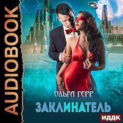Атланты. Книга 3. Заклинатель [The Conjurer, Book 3: Atlanta] cover art