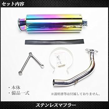 中古　NHRC パフォーマンスマフラー ステンレス製　リモコンJog sa16j 中古 NHRC パフォーマンスマフラー ステンレス製 リモコンJog