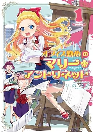 Amazon.co.jp: ルイ16世に転生してしまった俺はフランス革命を全力で