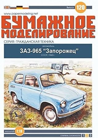 OREL Paper Model KIT Civilian Cars ZAPOROZHETS CAR-965 USSR 1960 1/24 120