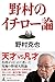 野村のイチロー論 のシリーズ情報を見る