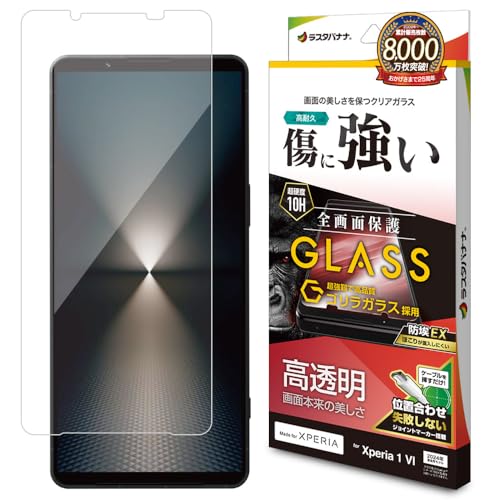 ラスタバナナ ガラスフィルム Xperia 1 VI SO-51E SOG13 XQ-EC44 専用 全面保護 高光沢 クリア ゴリラガラス GG4211XP16