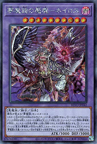 遊戯王カード 夢魔鏡の魘魔-ネイロス シークレットレア BLAZING VORTEX BLVO | ゆめまきょう えんま 融合・効果モンスター 闇属性 悪魔族 シークレット レア 遊戯王カード 夢魔鏡の魘魔-ネイロス シークレットレア BLAZING VORTEX BLVO | ゆめまきょう えんま 融合・効果モンスター 闇属性 悪魔族 シークレット レア
