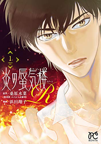 蜃気楼の最新ネタバレ D 無料漫画と配色考察