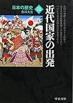 日本の歴史 26 改版 (中公文庫 S 2-26) | 蝋山 政道 |本 | 通販 | Amazon