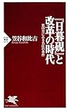 『日暮硯』と改革の時代 恩田杢にみる名臣の条件 (PHP新書)