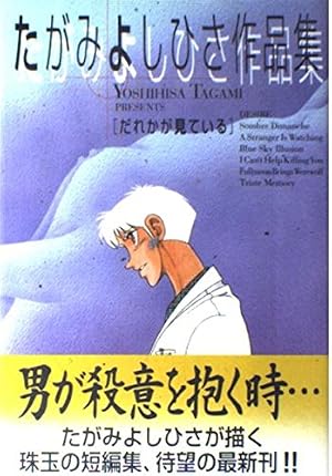 Nervous breakdown (6) (ノーラコミックス) | たがみよしひさ |本