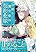 冷酷な狼皇帝の契約花嫁～「お前は家族じゃない」と捨てられた令嬢が、獣人国で愛されて幸せになるまで～　２ (ベリーズファンタジーコミックス)