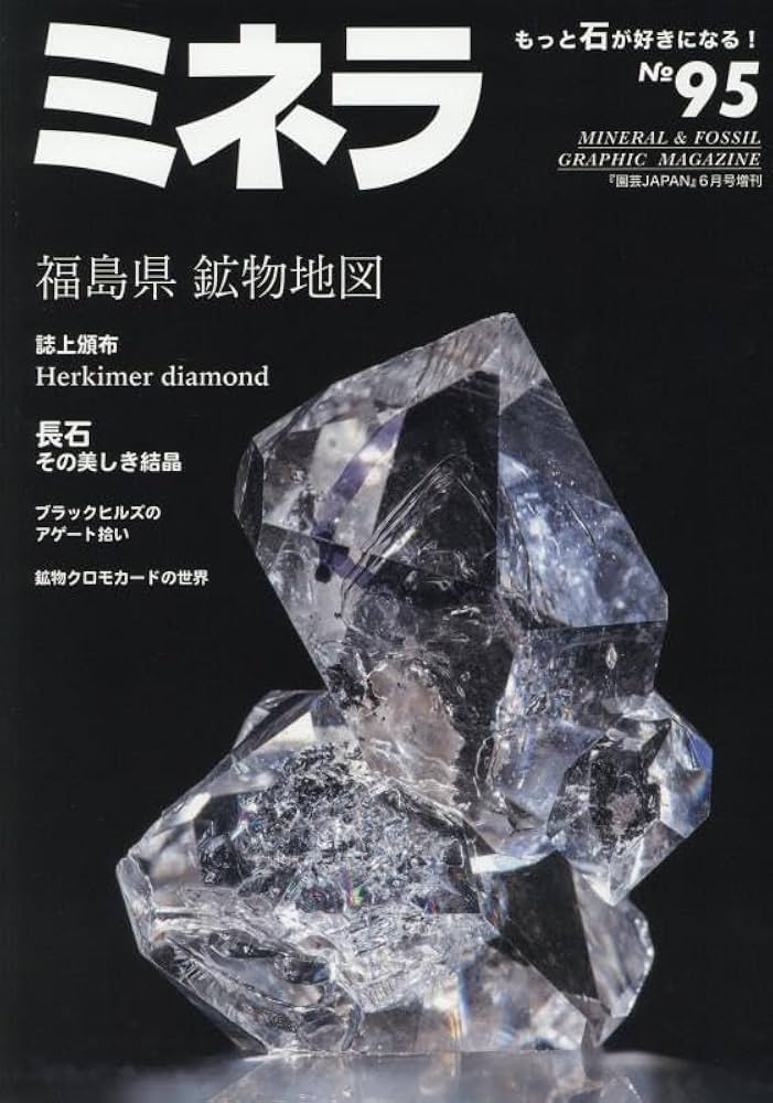 【期間限定】8月7日までの特別販売 鉱物資源百科辞典 カラー版 驚異の標本箱—鉱物—』数量限定特典付き：Amazon 予約受付中