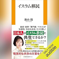 『イスラム移民』のカバーアート