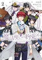 魔法使いの約束 COMIC　2巻